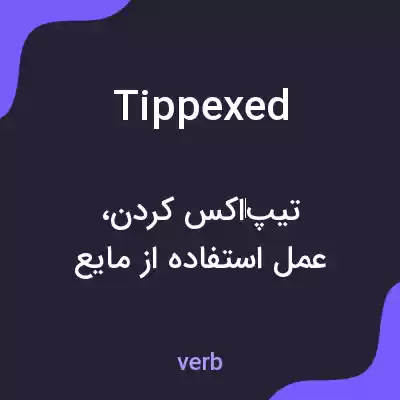 معنی tippexed به فارسی معنی tippexed به فارسی