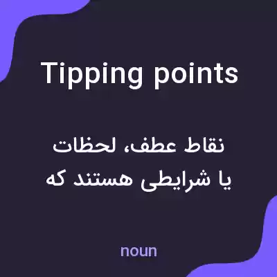معنی tipping points به فارسی معنی tipping points به فارسی
