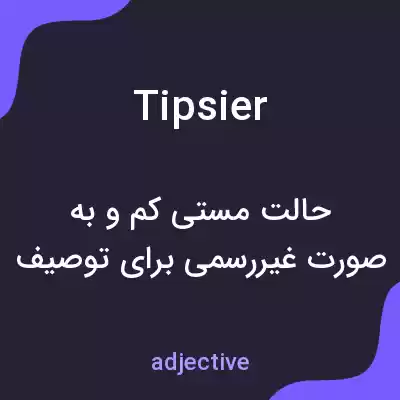 معنی tipsier به فارسی معنی tipsier به فارسی