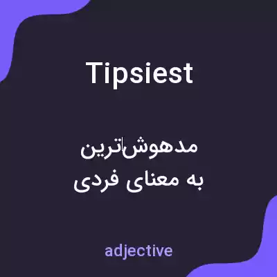 معنی tipsiest به فارسی معنی tipsiest به فارسی