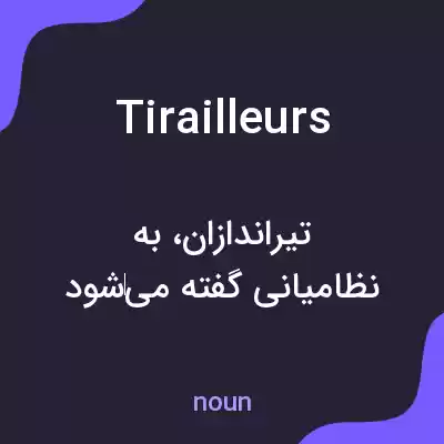 معنی tirailleurs به فارسی معنی tirailleurs به فارسی
