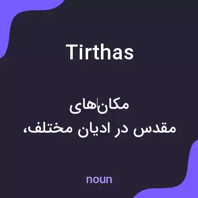 معنی tirthas به فارسی معنی tirthas به فارسی