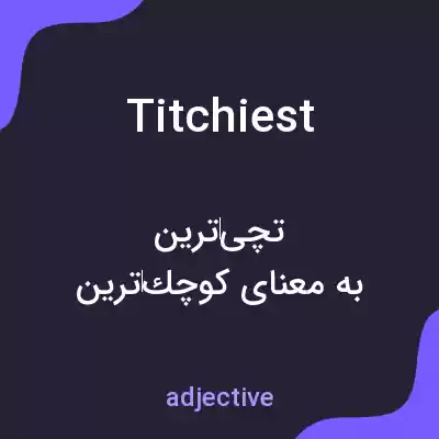 معنی titchiest به فارسی