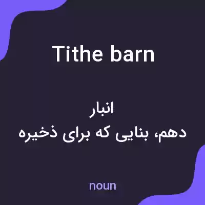 معنی tithe barn به فارسی معنی tithe barn به فارسی
