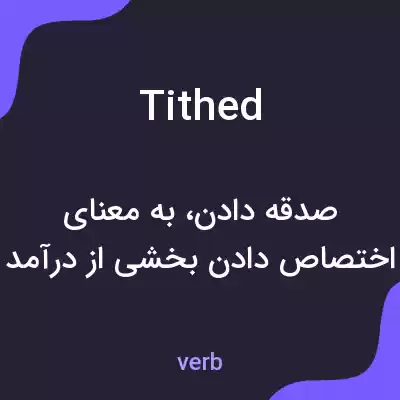 معنی tithed به فارسی معنی tithed به فارسی