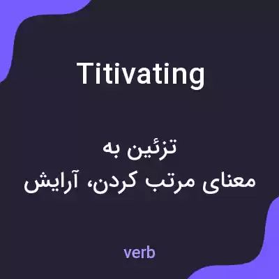 معنی titivating به فارسی معنی titivating به فارسی