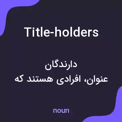 معنی title-holders به فارسی معنی title-holders به فارسی