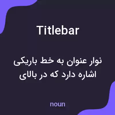 معنی title bar به فارسی معنی title bar به فارسی