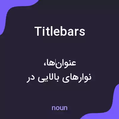 معنی title bars به فارسی معنی title bars به فارسی