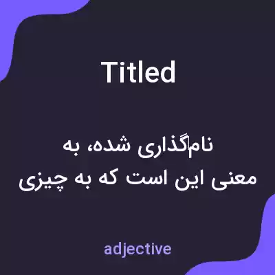 معنی titled به فارسی معنی titled به فارسی