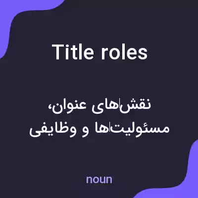 معنی title roles به فارسی معنی title roles به فارسی