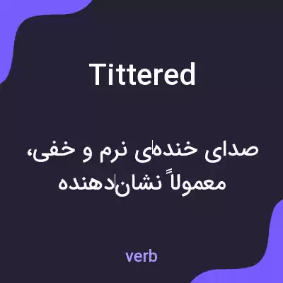معنی tittered به فارسی معنی tittered به فارسی