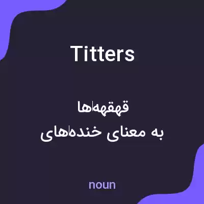 معنی titters به فارسی معنی titters به فارسی