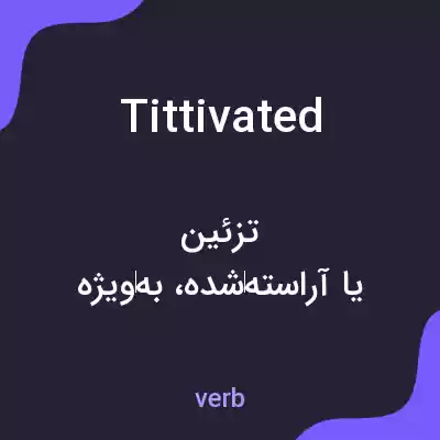 معنی tittivated به فارسی معنی tittivated به فارسی