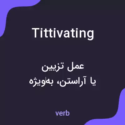 معنی tittivating به فارسی معنی tittivating به فارسی