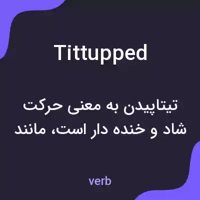 معنی tittupped به فارسی معنی tittupped به فارسی