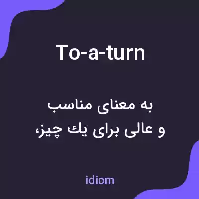 معنی to-a-turn به فارسی