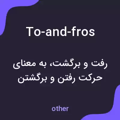 معنی to-and-fros به فارسی معنی to-and-fros به فارسی
