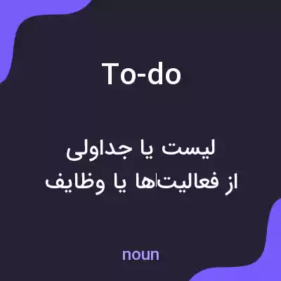 معنی to-do به فارسی معنی to-do به فارسی