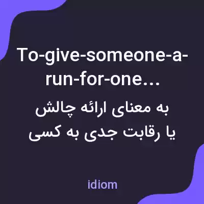 معنی to-give-someone-a-run-for-ones-money به فارسی معنی to-give-someone-a-run-for-ones-money به فارسی