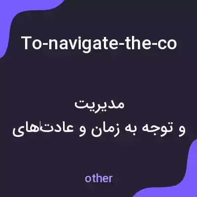 معنی to-navigate-the-complexities-of-social-media-it-is-essential-for-users-to-practice-mindfulness-and-set-boundaries-by-being-aware-of-their-online-habits-and-taking-breaks-when-necessary-individuals-can به فارسی معنی to-navigate-the-complexities-of-social-media-it-is-essential-for-users-to-practice-mindfulness-and-set-boundaries-by-being-aware-of-their-online-habits-and-taking-breaks-when-necessary-individuals-can به فارسی