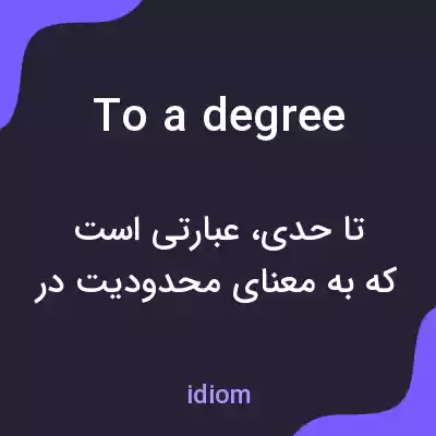 معنی to a degree به فارسی معنی to a degree به فارسی