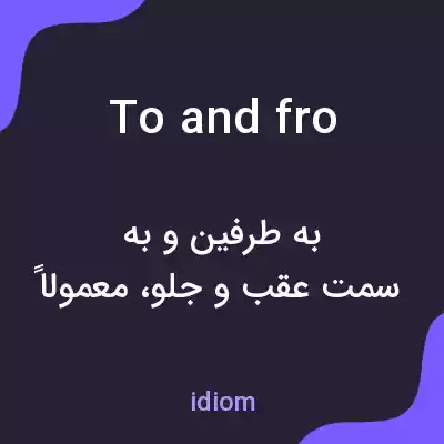 معنی to and fro به فارسی معنی to and fro به فارسی