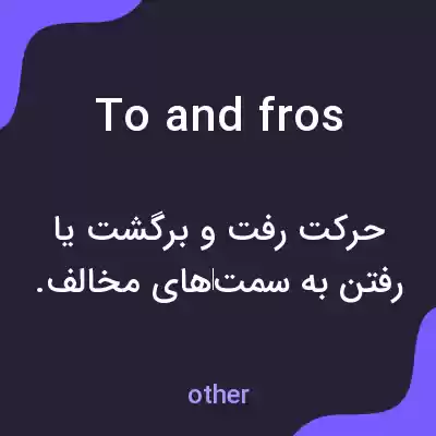 معنی to and fros به فارسی معنی to and fros به فارسی