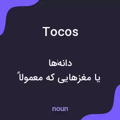معنی tocos به فارسی