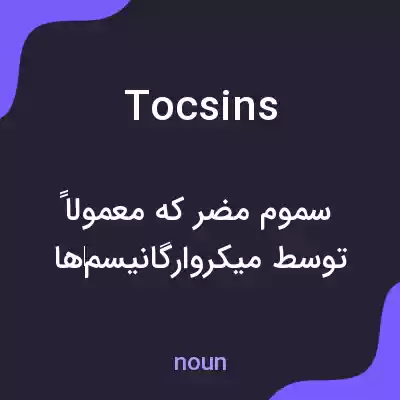 معنی tocsins به فارسی معنی tocsins به فارسی