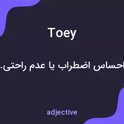 معنی toey به فارسی معنی toey به فارسی
