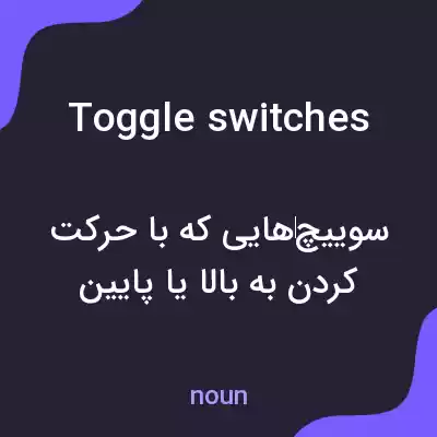 معنی toggle switches به فارسی معنی toggle switches به فارسی