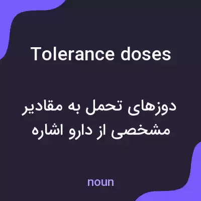 معنی tolerance doses به فارسی معنی tolerance doses به فارسی