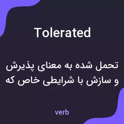 معنی tolerated به فارسی معنی tolerated به فارسی