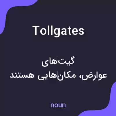 معنی tollgates به فارسی معنی tollgates به فارسی