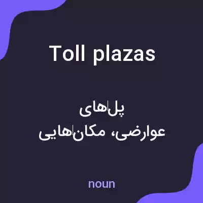 معنی toll plazas به فارسی معنی toll plazas به فارسی