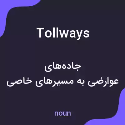 معنی tollways به فارسی معنی tollways به فارسی