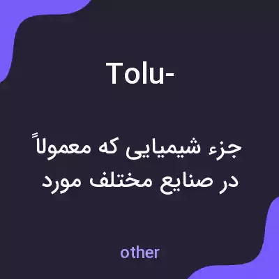 معنی tolu- به فارسی معنی tolu- به فارسی
