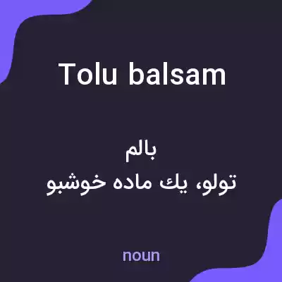 معنی tolu balsam به فارسی معنی tolu balsam به فارسی