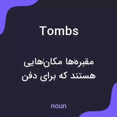 معنی tombs به فارسی معنی tombs به فارسی