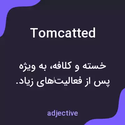 معنی tomcatted به فارسی معنی tomcatted به فارسی