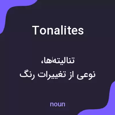 معنی tonalites به فارسی معنی tonalites به فارسی