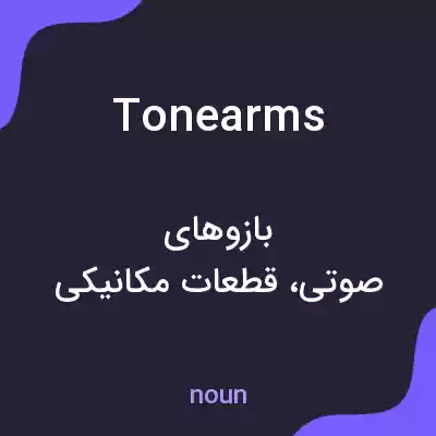 معنی tone arms به فارسی