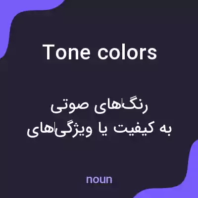 معنی tone colors به فارسی معنی tone colors به فارسی