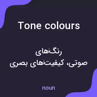 معنی tone colours به فارسی معنی tone colours به فارسی