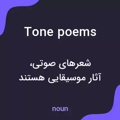 معنی tone poems به فارسی معنی tone poems به فارسی