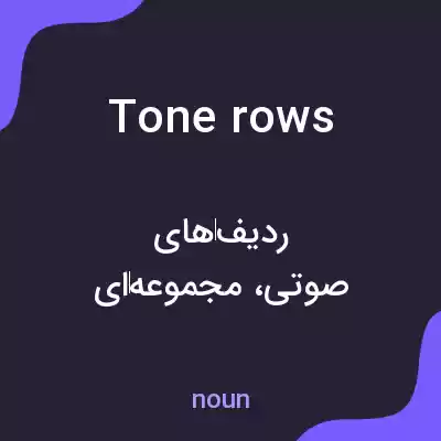 معنی tone rows به فارسی معنی tone rows به فارسی