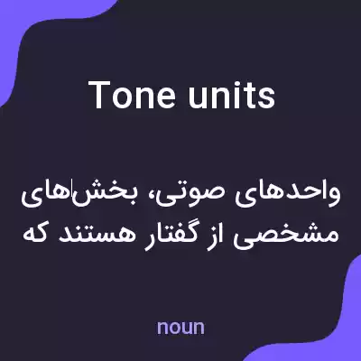 معنی tone units به فارسی معنی tone units به فارسی