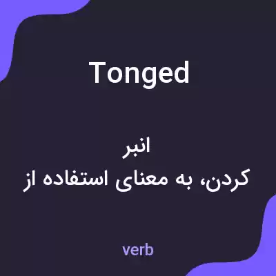 معنی tonged به فارسی معنی tonged به فارسی