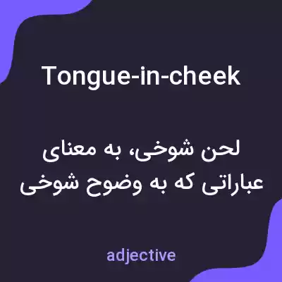 معنی tongue-in-cheek به فارسی معنی tongue-in-cheek به فارسی